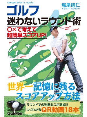 cover image of GAKKEN SPORTS BOOKS ゴルフ 迷わないラウンド術